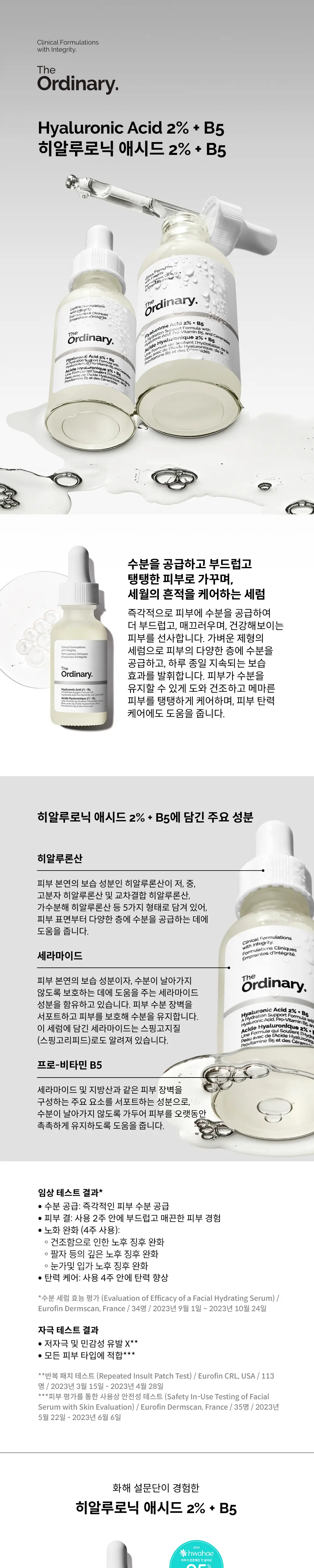 [수분보습] 디오디너리 히알루로닉 애시드 2% + B5 60ml 상세페이지 1